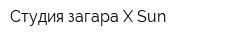 Студия загара X-Sun
