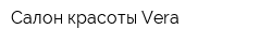 Салон красоты Vera