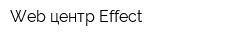 Web-центр Effect