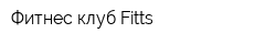Фитнес-клуб Fitts
