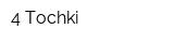 4 Tochki