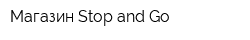 Магазин Stop and Go