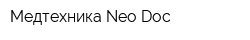 Медтехника Neo-Doc