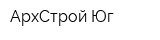 АрхСтрой Юг