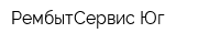 РембытСервис Юг