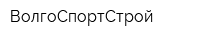 ВолгоСпортСтрой
