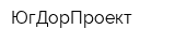 ЮгДорПроект