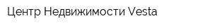 Центр Недвижимости Vesta