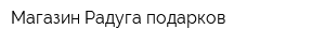 Магазин Радуга подарков