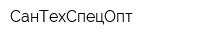СанТехСпецОпт