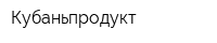 Кубаньпродукт
