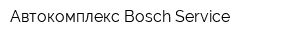 Автокомплекс Bosch Service