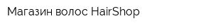 Магазин волос HairShop