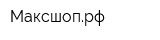 Максшопрф