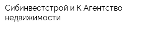 Сибинвестстрой и К Агентство недвижимости