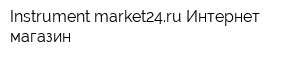 Instrument-market24ru Интернет-магазин