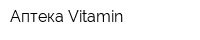 Аптека Vitamin