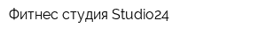 Фитнес-студия Studio24