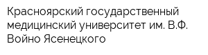 Красноярский государственный медицинский университет им ВФ Войно-Ясенецкого