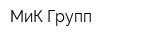МиК Групп