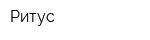 Ритус
