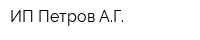 ИП Петров АГ