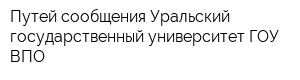 Путей сообщения Уральский государственный университет ГОУ ВПО