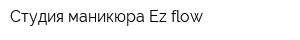 Студия маникюра Ez flow