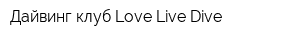 Дайвинг клуб Love Live Dive