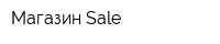 Магазин Sale