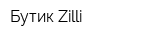 Бутик Zilli