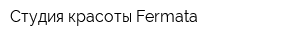 Студия красоты Fermata