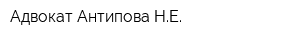 Адвокат Антипова НЕ