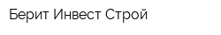 Берит Инвест Строй