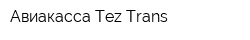 Авиакасса Tez Trans