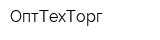 ОптТехТорг