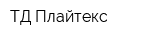 ТД Плайтекс