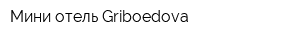 Мини-отель Griboedova