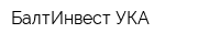 БалтИнвест УКА