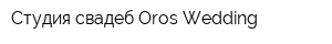 Студия свадеб Oros Wedding