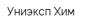 Униэксп-Хим