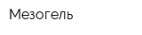 Мезогель