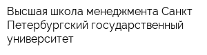 Высшая школа менеджмента Санкт-Петербургский государственный университет