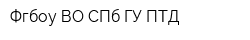 Фгбоу ВО СПб ГУ ПТД