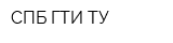СПБ ГТИ ТУ