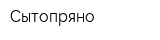 Сытопряно