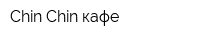 Chin-Chin кафе