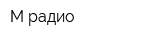 М-радио
