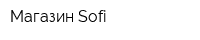 Магазин Sofi