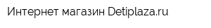 Интернет-магазин Detiplazaru